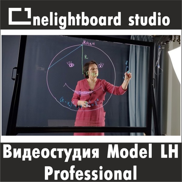 Видеостудия с прозрачной доской под ключ Model LH Professional купить с доставкой